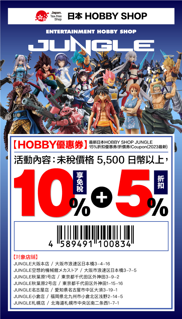 2025日本優惠券｜bic camera折價券、唐吉軻德優惠券