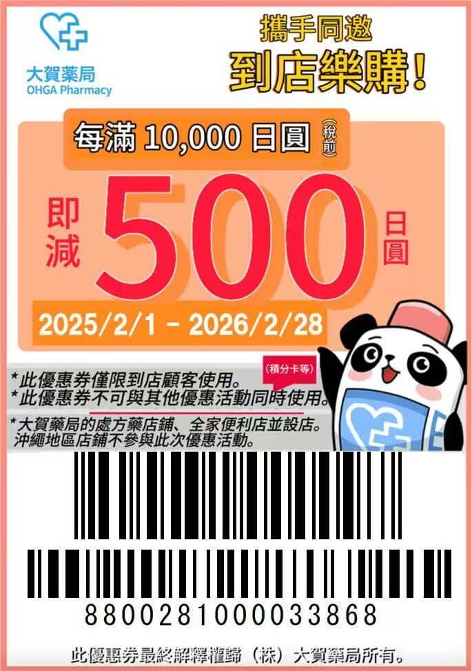 2025日本優惠券｜bic camera折價券、唐吉軻德優惠券