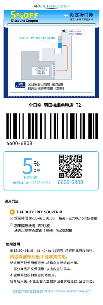 2025日本優惠券｜bic camera折價券、唐吉軻德優惠券