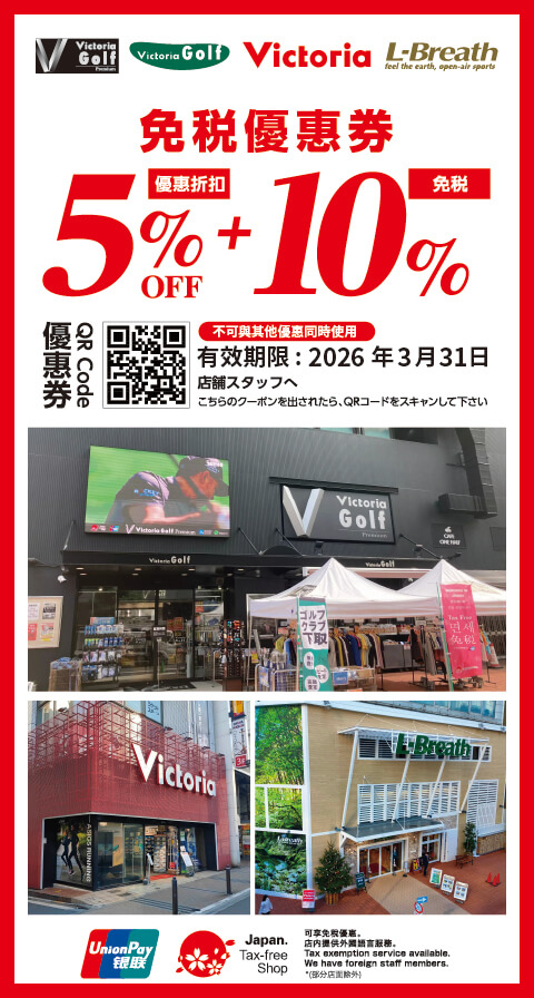 2025日本優惠券｜bic camera折價券、唐吉軻德優惠券