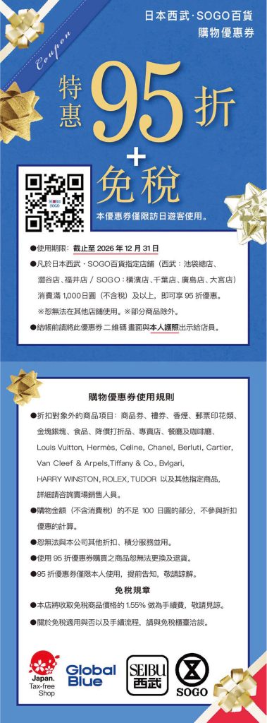 2026日本優惠券｜bic camera折價券、唐吉軻德優惠券