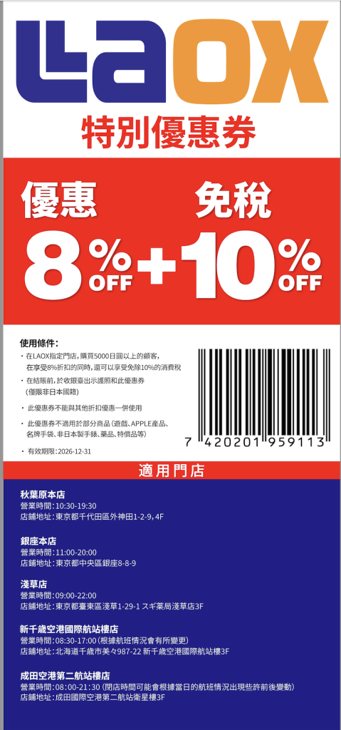 2026日本優惠券｜bic camera折價券、唐吉軻德優惠券