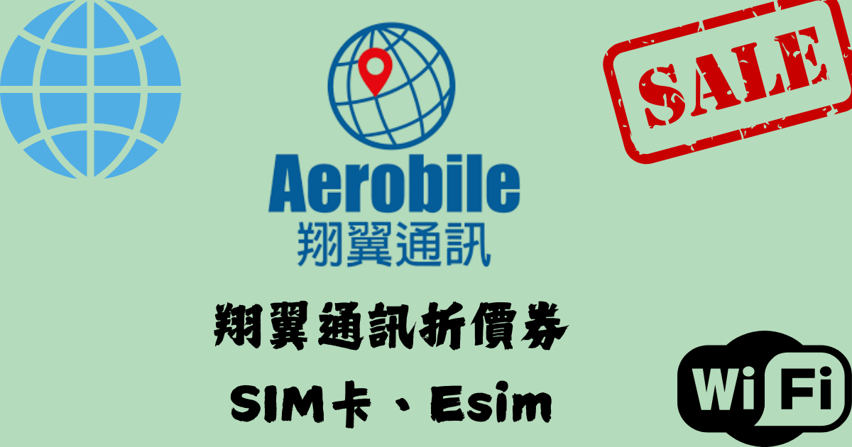 翔翼通訊評價ptt｜翔翼通訊折價券馬克的足跡marksfootprint