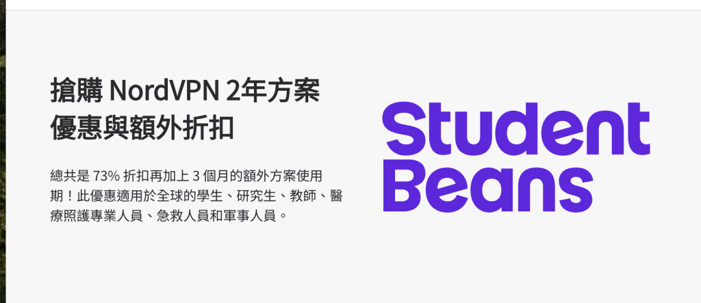 NordVPN 優惠碼馬克的足跡marksfootprint