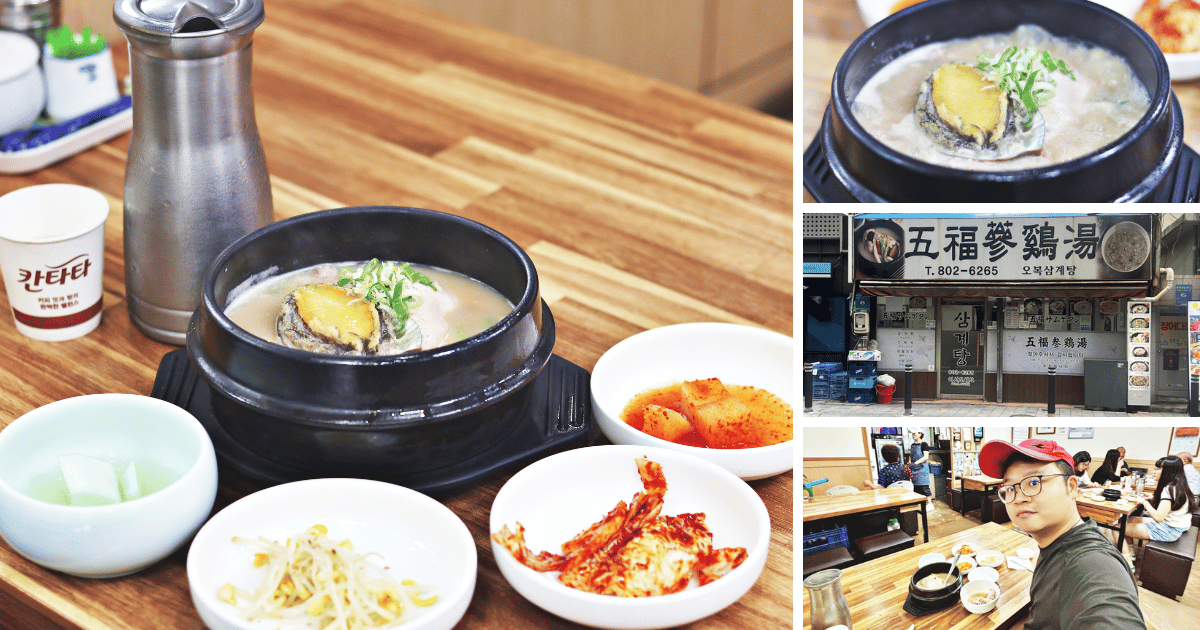 釜山西面五福蔘雞湯|鮑魚粥必吃,再配上一杯瑪格麗特,韓國人蔘雞推薦 釜山西面五福蔘雞湯|馬克的足跡marksfootprint