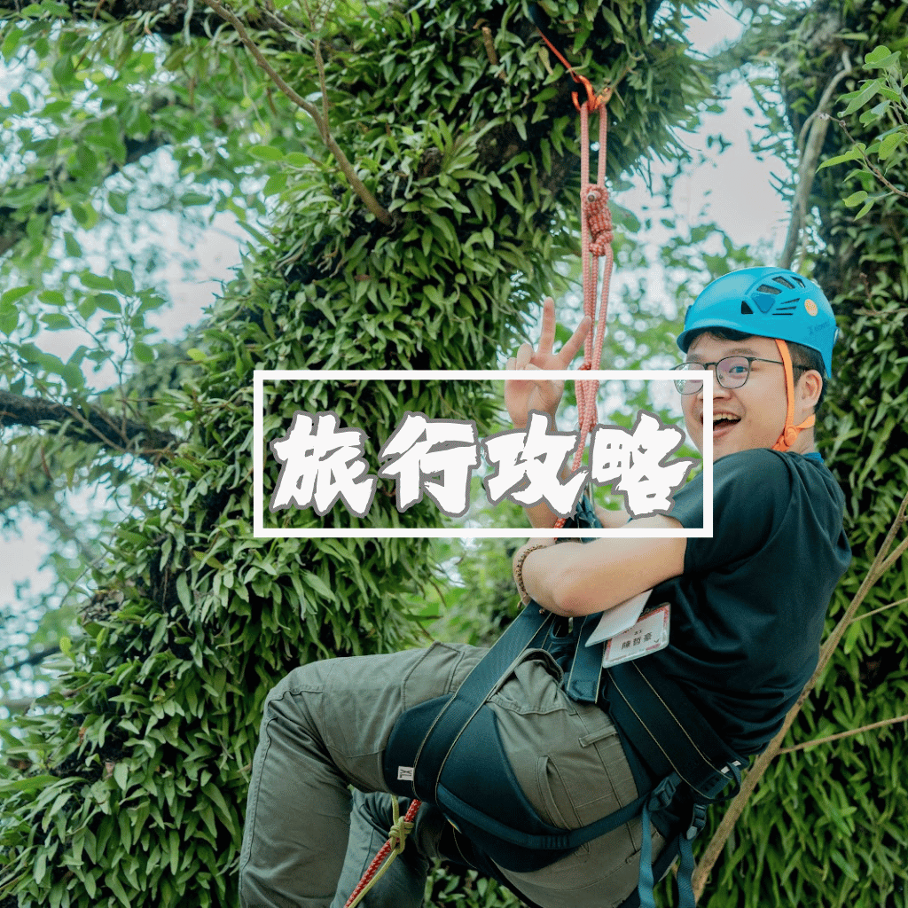 旅行攻略克的足跡marksfootprint