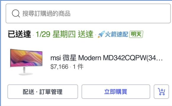 酷澎評價｜開箱MSI螢幕顯示器，高品質3C品項超多元，為什麼酷澎價格這麼便宜？WOW會員無門檻免運！