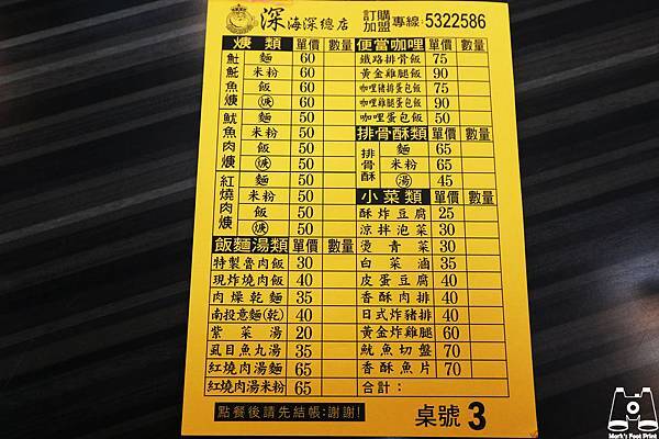 深海深土魠魚羹menu.jpg