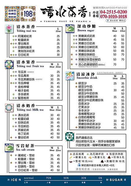 清水茶香MENU.jpg