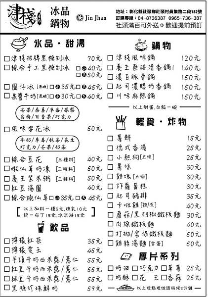 津棧冰品菜單menu.jpg