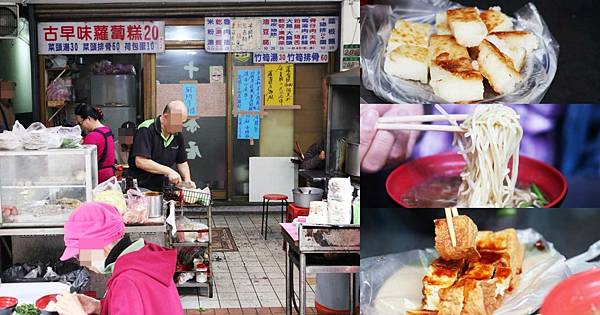 台北萬華早餐|台北萬華澎湖人小吃店|萬華在地人早餐必吃，銅板價早點